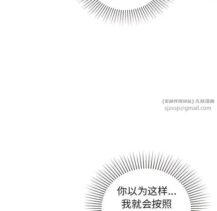 漫画《让我一见钟情的他》第37话第77张图