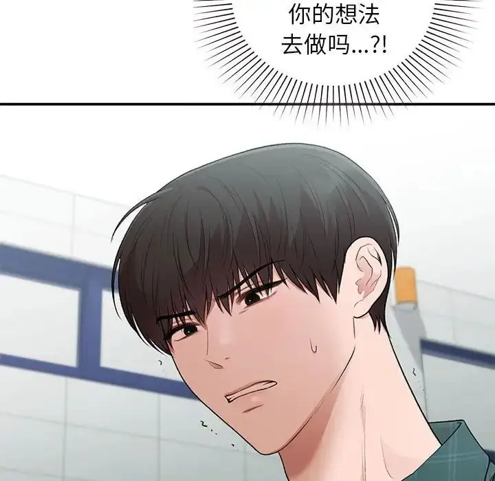 漫画《让我一见钟情的他》第37话第78张图
