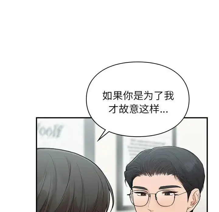 漫画《让我一见钟情的他》第37话第8张图