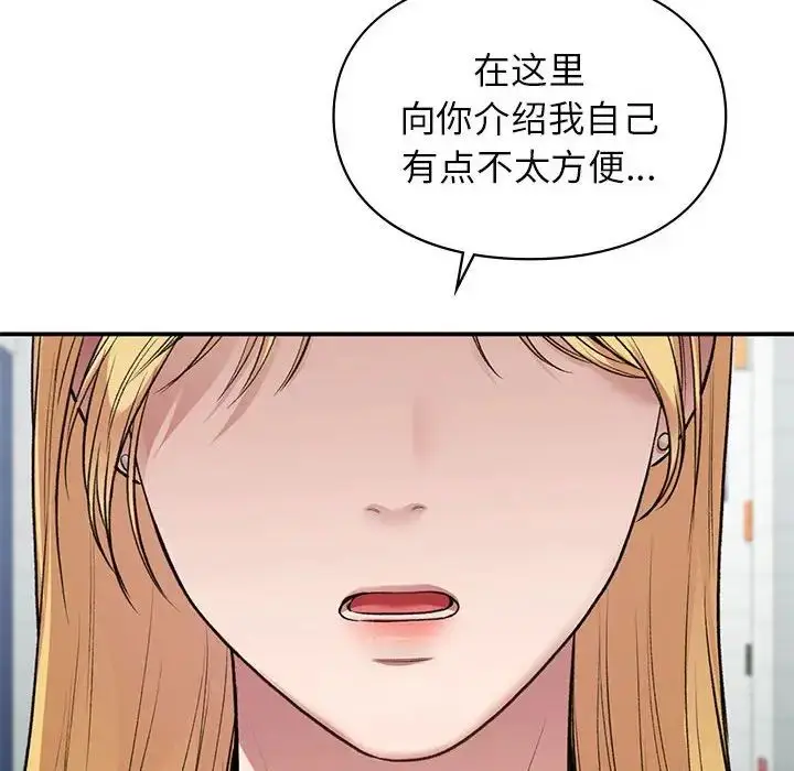 漫画《让我一见钟情的他》第37话第87张图