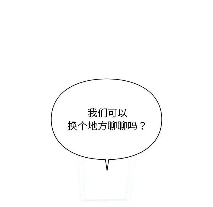 漫画《让我一见钟情的他》第37话第89张图