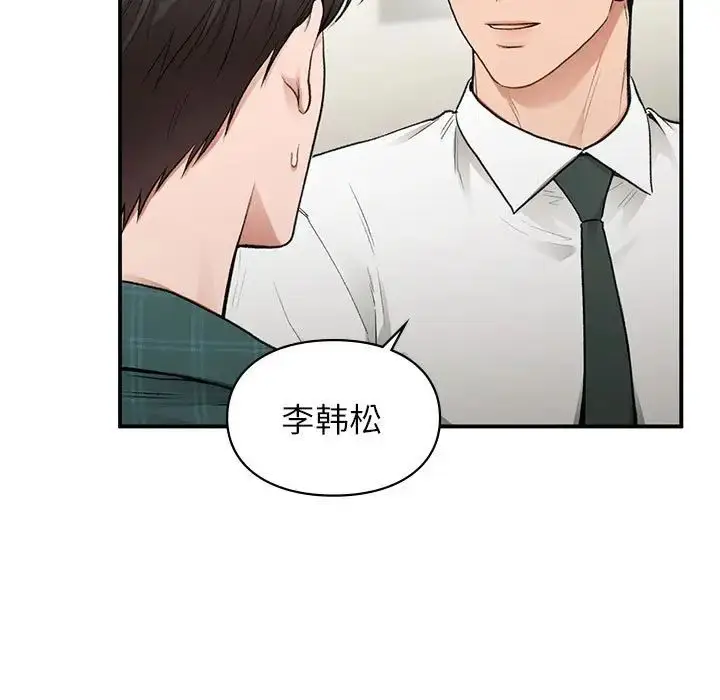 漫画《让我一见钟情的他》第37话第9张图