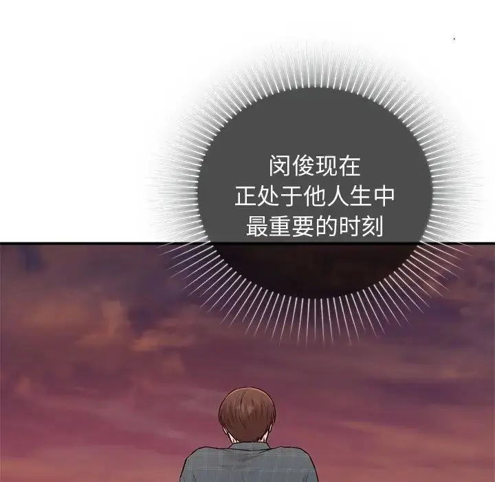 漫画《让我一见钟情的他》第37话第95张图