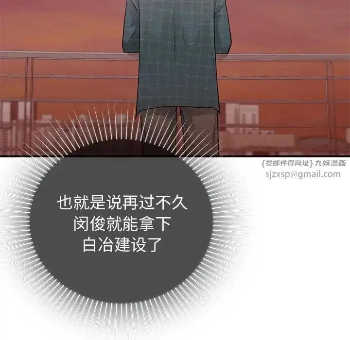 漫画《让我一见钟情的他》第37话第96张图