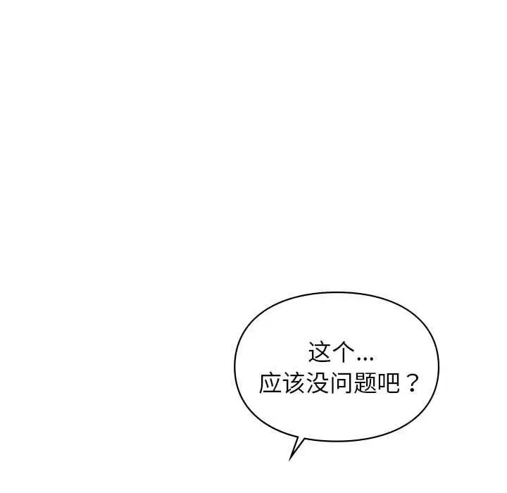 漫画《让我一见钟情的他》第48话第116张图