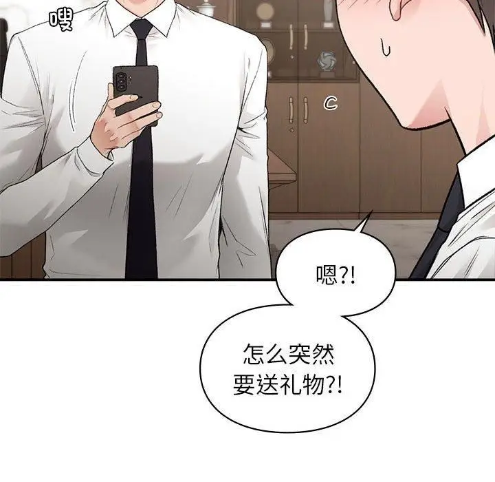 漫画《让我一见钟情的他》第48话第128张图