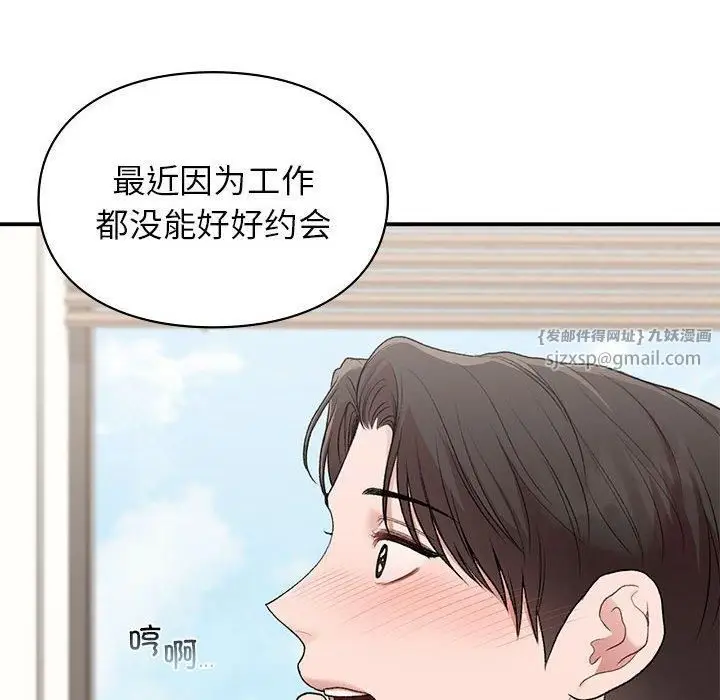 漫画《让我一见钟情的他》第48话第138张图