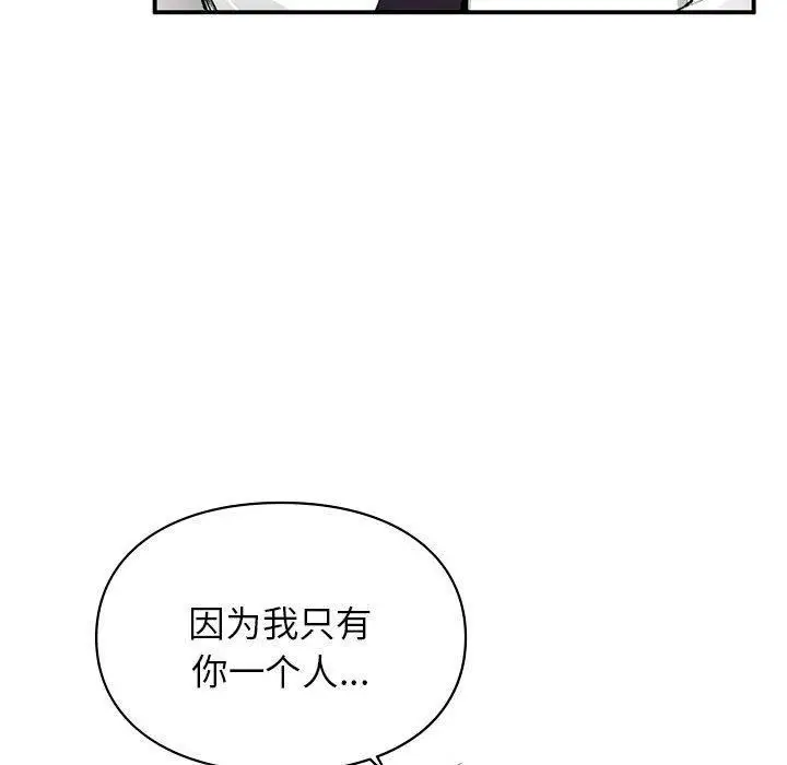 漫画《让我一见钟情的他》第48话第29张图