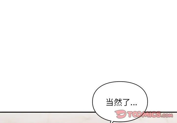 漫画《让我一见钟情的他》第48话第3张图
