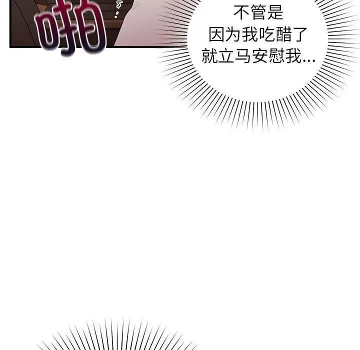 漫画《让我一见钟情的他》第48话第43张图