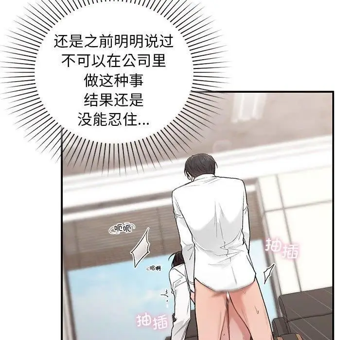 漫画《让我一见钟情的他》第48话第44张图