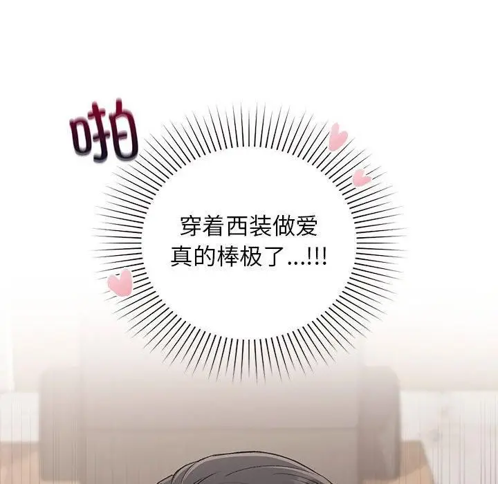 漫画《让我一见钟情的他》第48话第48张图