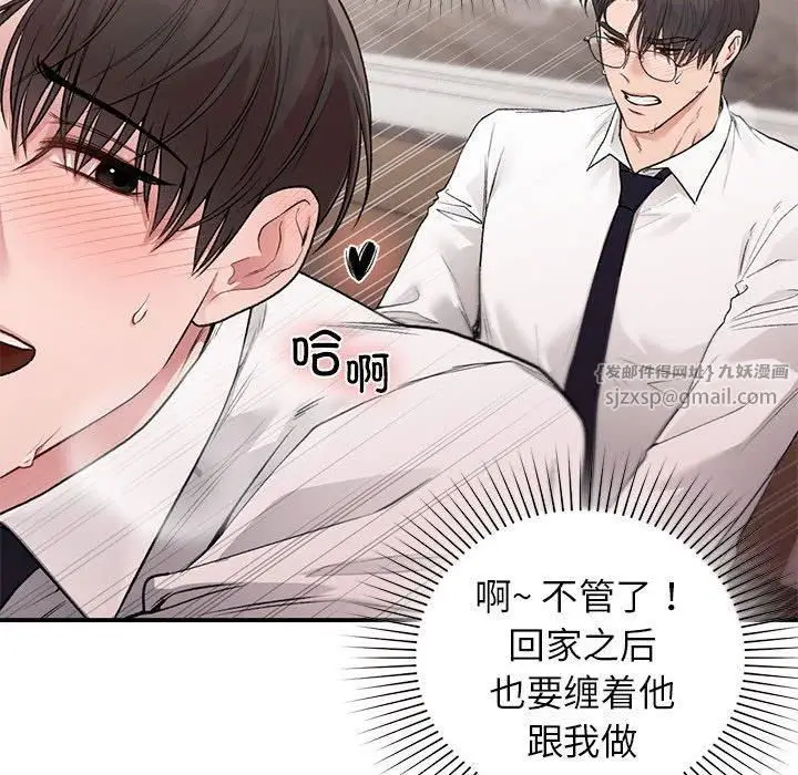 漫画《让我一见钟情的他》第48话第52张图