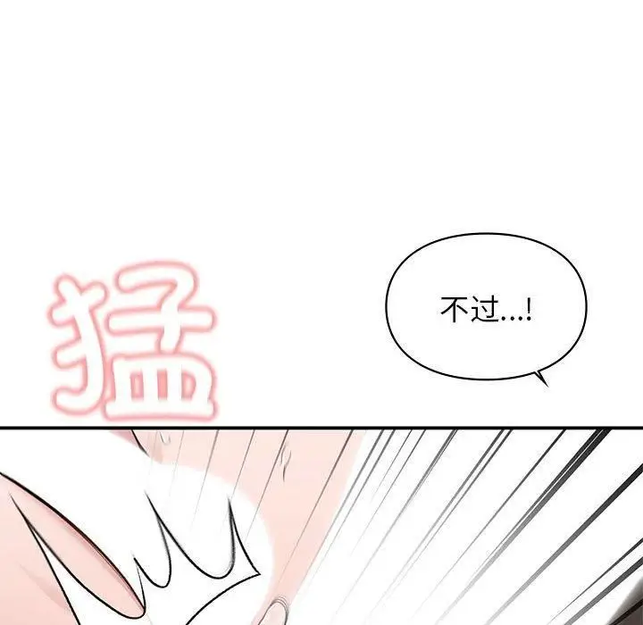 漫画《让我一见钟情的他》第48话第59张图