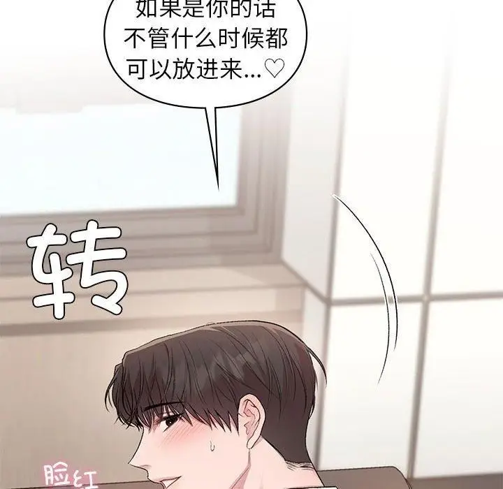 漫画《让我一见钟情的他》第48话第6张图