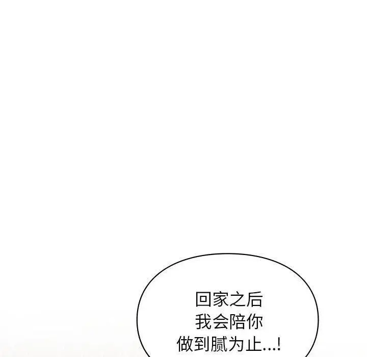 漫画《让我一见钟情的他》第48话第61张图