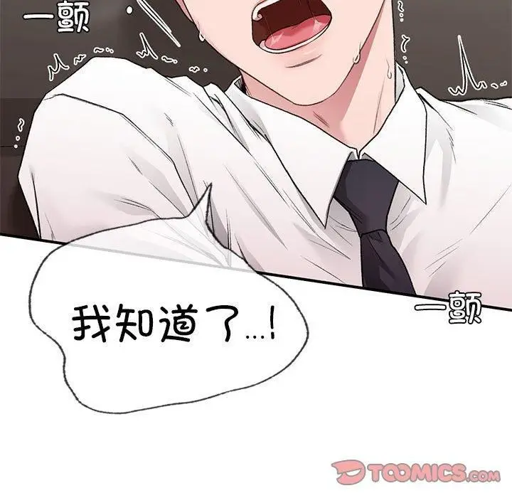 漫画《让我一见钟情的他》第48话第69张图