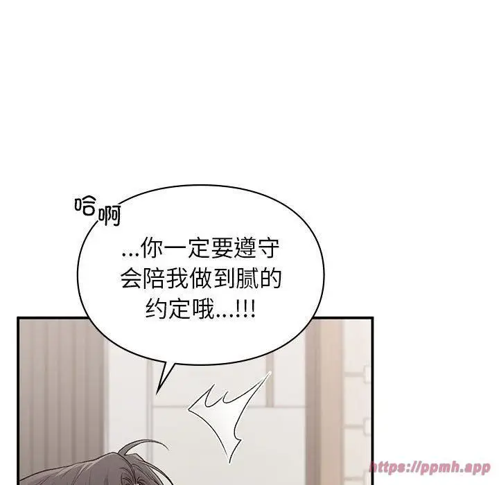 漫画《让我一见钟情的他》第48话第70张图