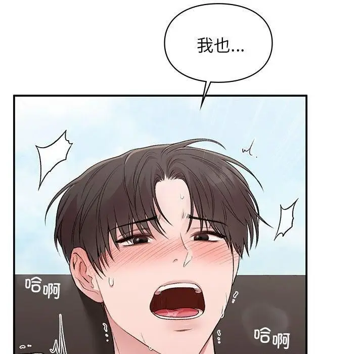 漫画《让我一见钟情的他》第48话第86张图