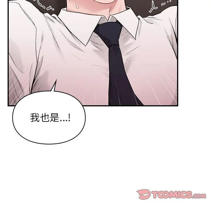 漫画《让我一见钟情的他》第48话第87张图