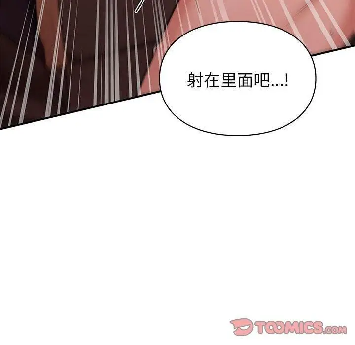 漫画《让我一见钟情的他》第48话第93张图