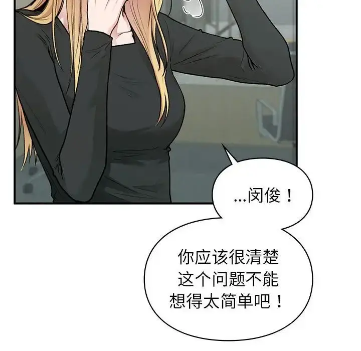 漫画《让我一见钟情的他》第36话第101张图