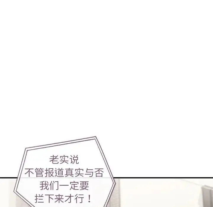 漫画《让我一见钟情的他》第36话第102张图