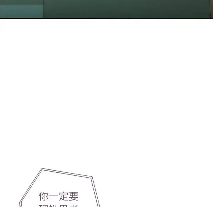 漫画《让我一见钟情的他》第36话第104张图