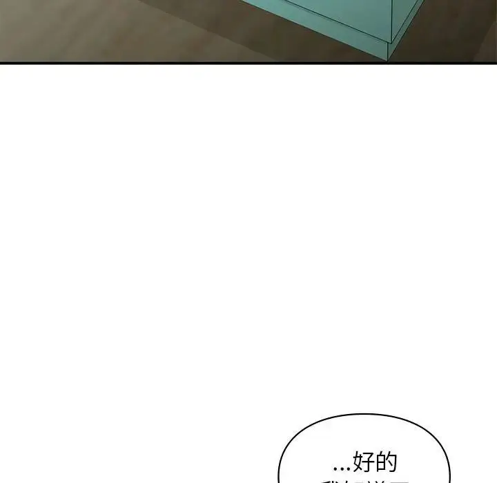 漫画《让我一见钟情的他》第36话第106张图