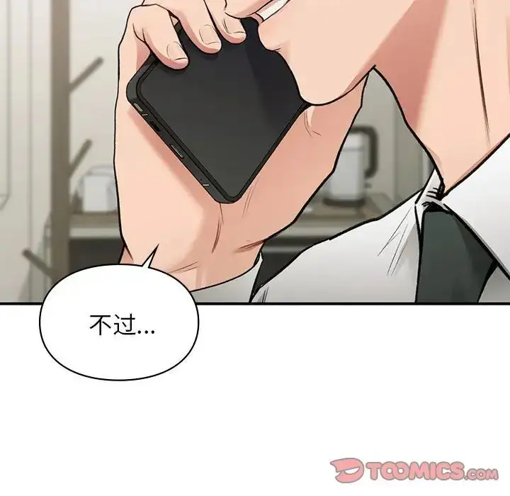 漫画《让我一见钟情的他》第36话第108张图