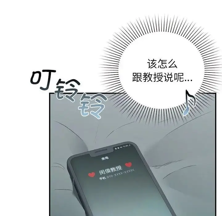 漫画《让我一见钟情的他》第36话第11张图