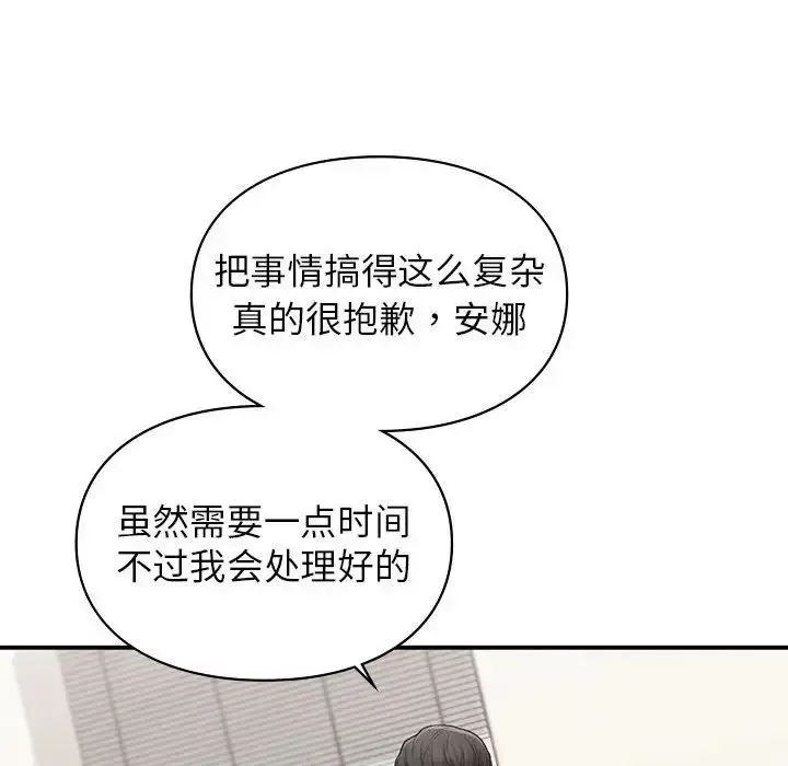 漫画《让我一见钟情的他》第36话第112张图