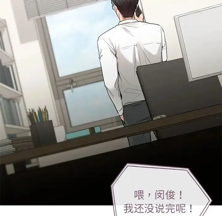 漫画《让我一见钟情的他》第36话第113张图
