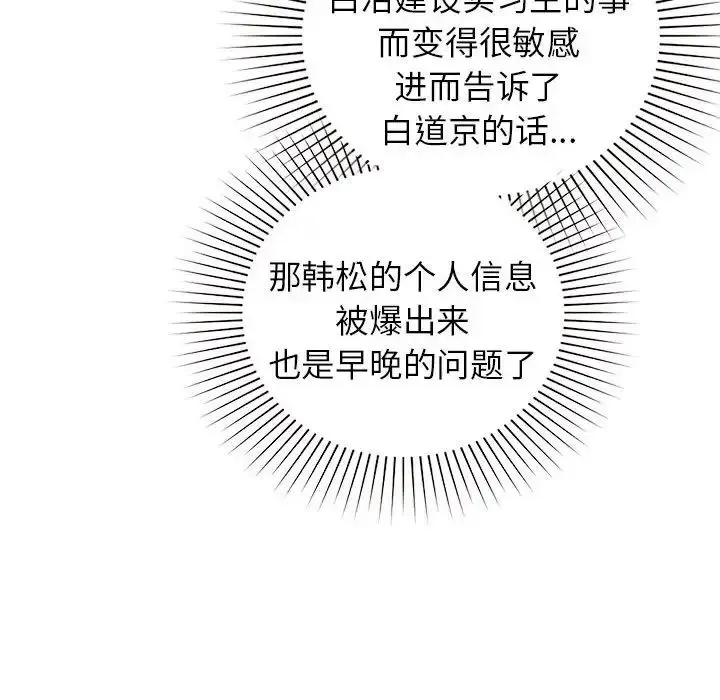 漫画《让我一见钟情的他》第36话第121张图