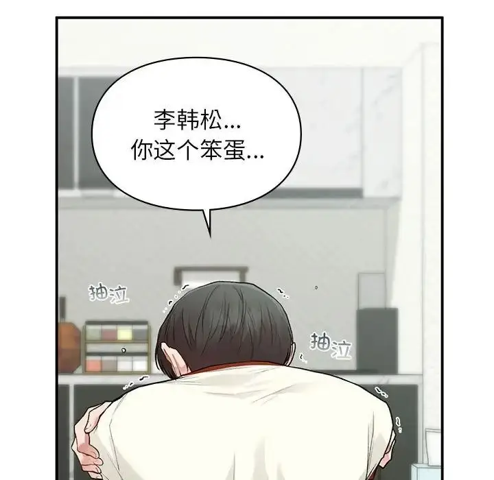 漫画《让我一见钟情的他》第36话第128张图