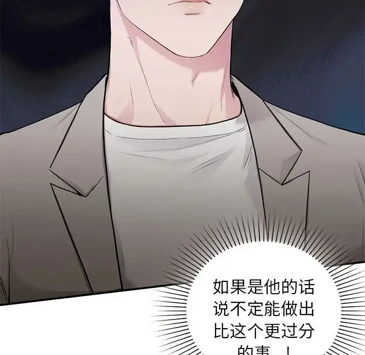 漫画《让我一见钟情的他》第36话第134张图