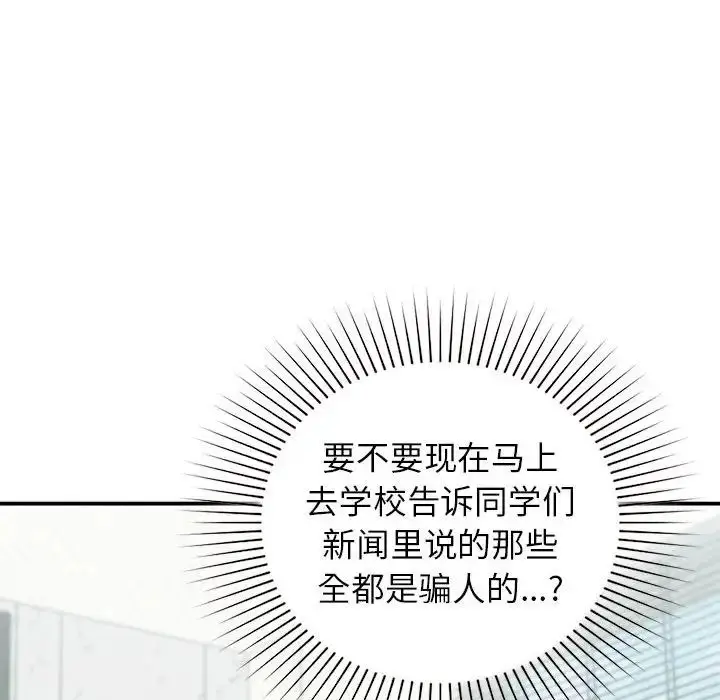 漫画《让我一见钟情的他》第36话第138张图