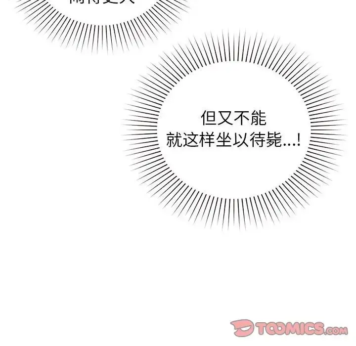 漫画《让我一见钟情的他》第36话第140张图