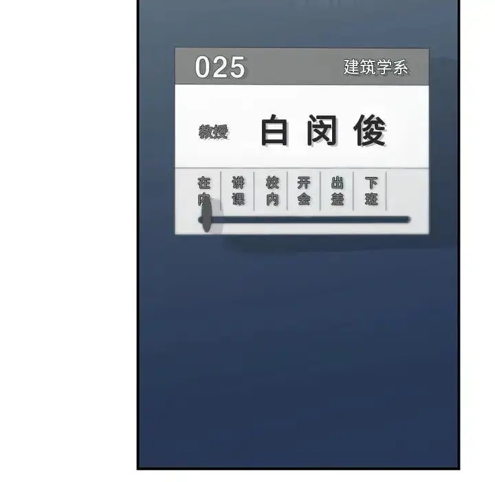 漫画《让我一见钟情的他》第36话第158张图