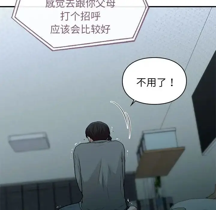 漫画《让我一见钟情的他》第36话第25张图