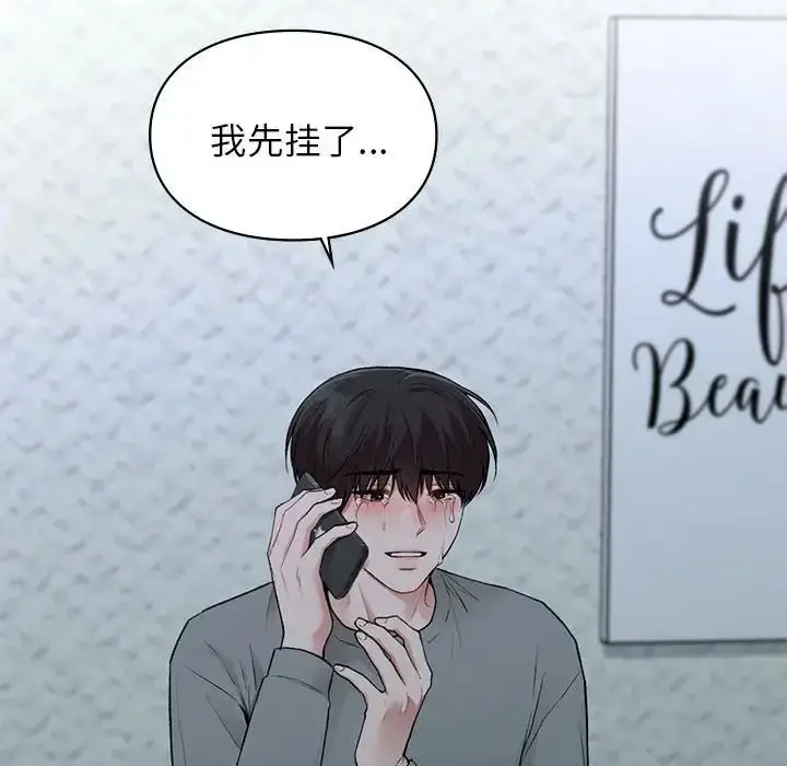 漫画《让我一见钟情的他》第36话第30张图