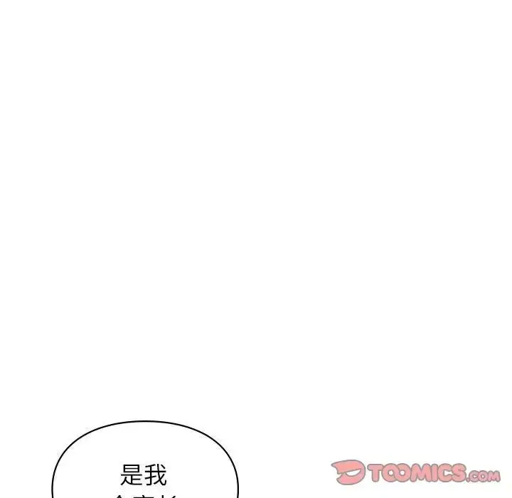 漫画《让我一见钟情的他》第36话第52张图