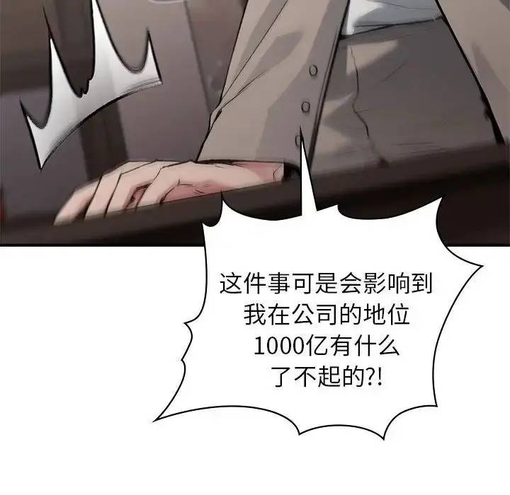 漫画《让我一见钟情的他》第36话第57张图