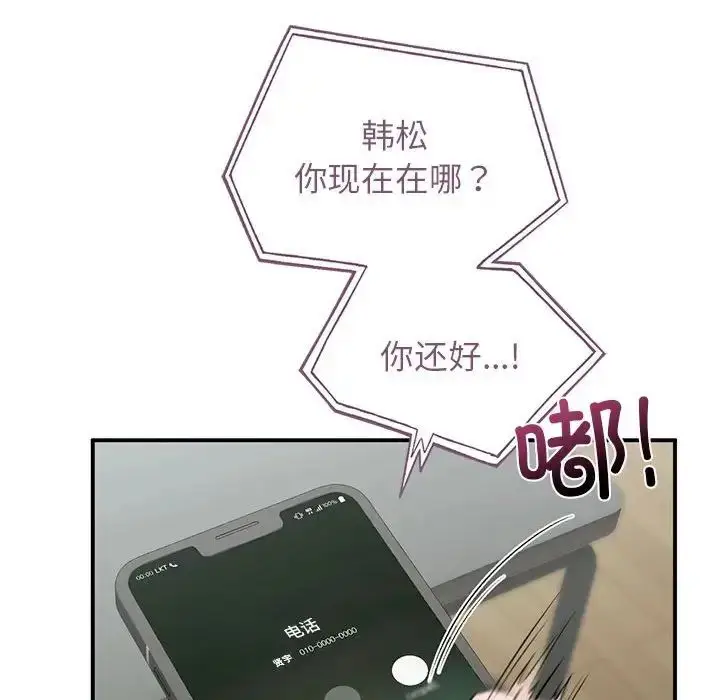 漫画《让我一见钟情的他》第36话第70张图