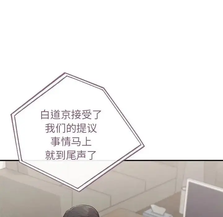 漫画《让我一见钟情的他》第36话第86张图
