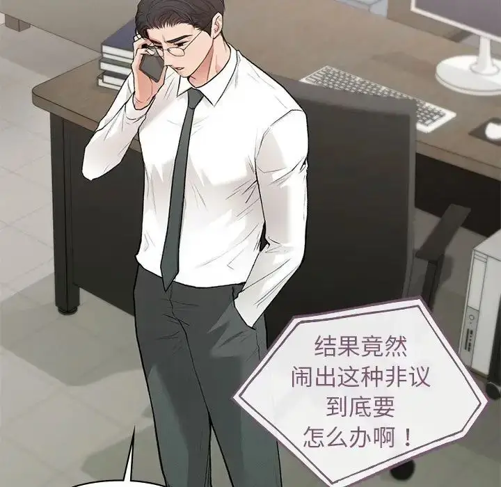 漫画《让我一见钟情的他》第36话第87张图