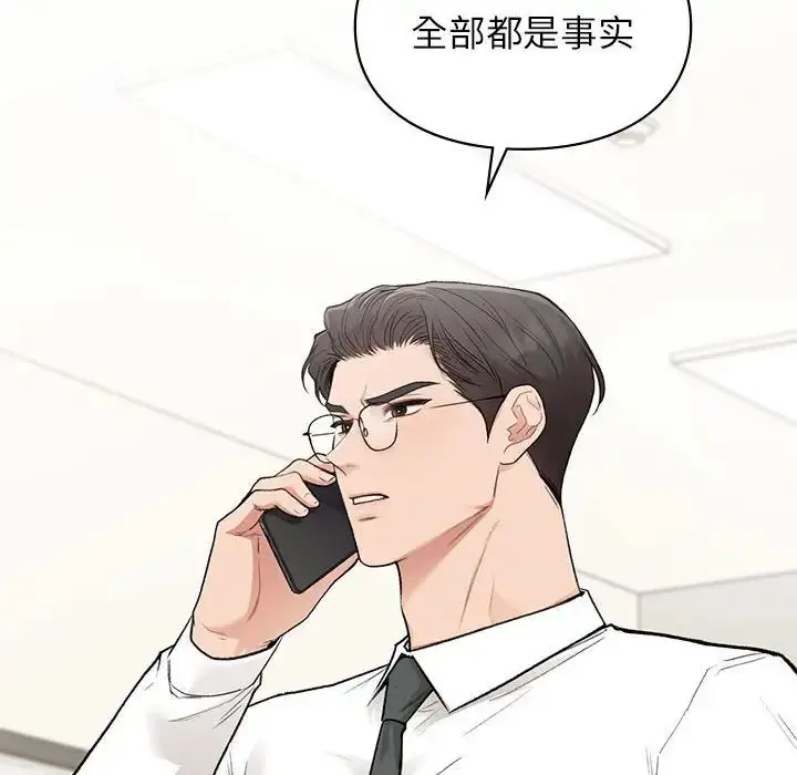 漫画《让我一见钟情的他》第36话第97张图