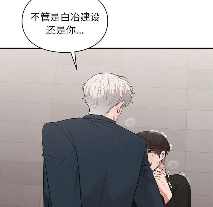 漫画《让我一见钟情的他》第41话第118张图