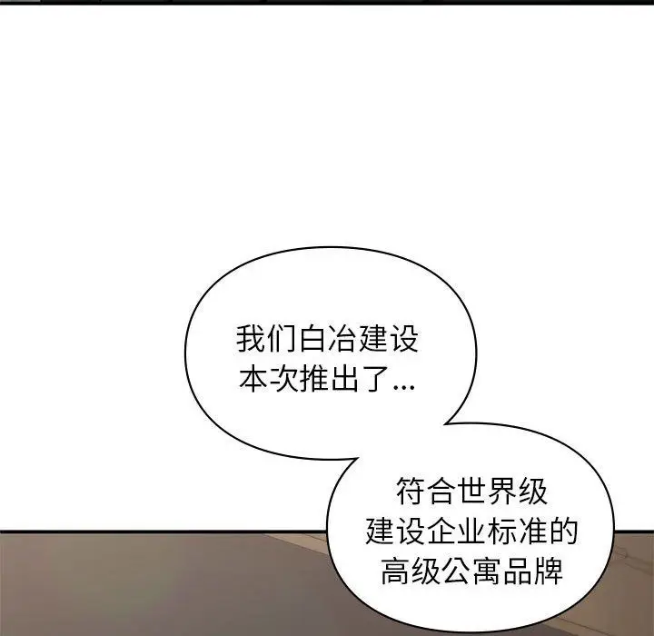 漫画《让我一见钟情的他》第41话第134张图