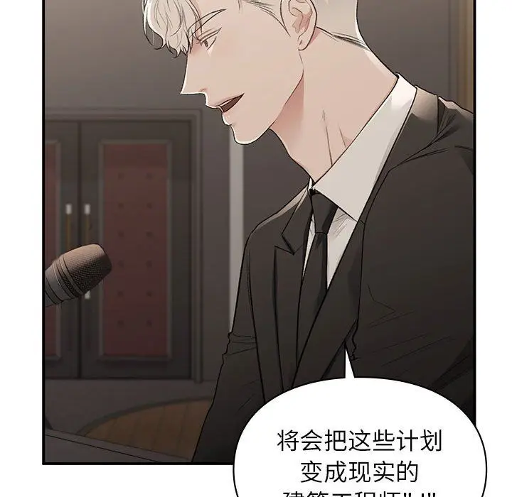 漫画《让我一见钟情的他》第41话第139张图